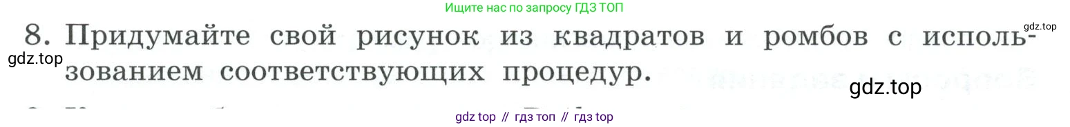 ГДЗ Информатика, 7 класс Учебник, авторы: Босова Людмила Леонидовна, Босова Анна Юрьевна, Аквилянов Никита Александрович, издательство Просвещение, Москва, 2024, Часть 2, страница 134, номер 8, Условие