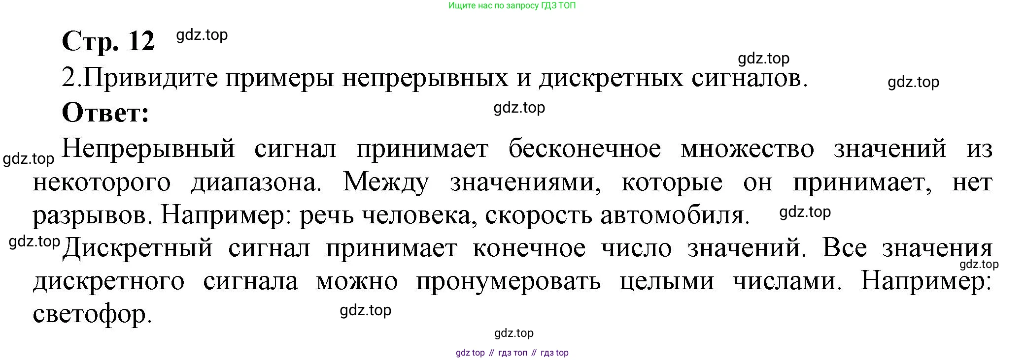 ГДЗ Информатика, 7 класс Учебник, авторы: Босова Людмила Леонидовна, Босова Анна Юрьевна, Аквилянов Никита Александрович, издательство Просвещение, Москва, 2024, Часть 1, страница 12, номер 2, Решение