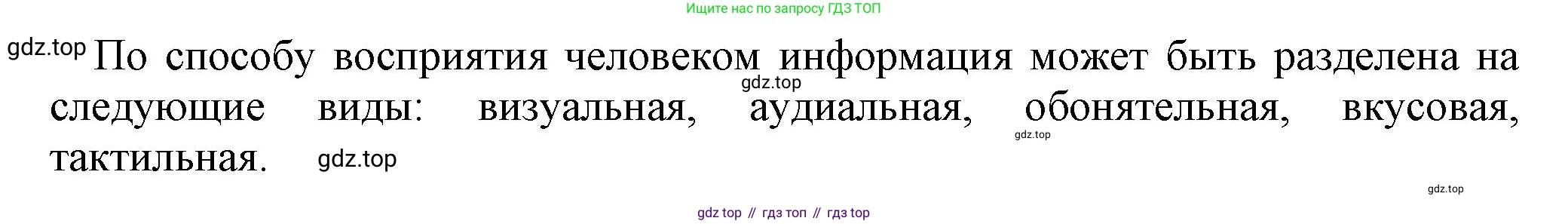 ГДЗ Информатика, 7 класс Учебник, авторы: Босова Людмила Леонидовна, Босова Анна Юрьевна, Аквилянов Никита Александрович, издательство Просвещение, Москва, 2024, Часть 1, страница 12, номер 3, Решение (продолжение 2)