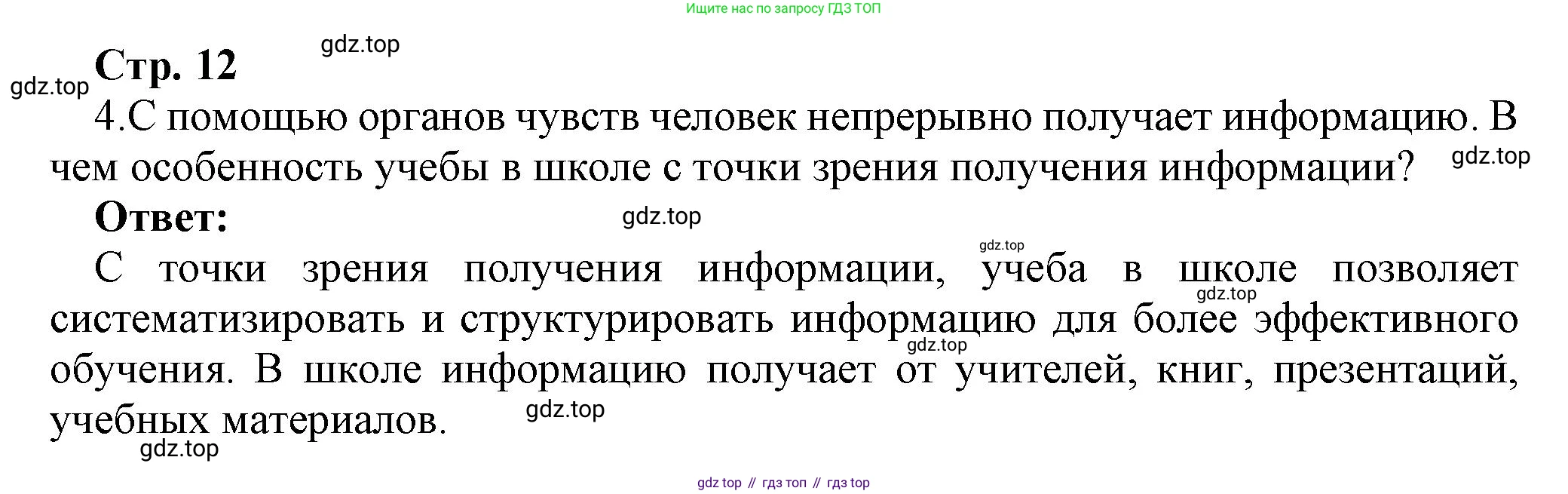 ГДЗ Информатика, 7 класс Учебник, авторы: Босова Людмила Леонидовна, Босова Анна Юрьевна, Аквилянов Никита Александрович, издательство Просвещение, Москва, 2024, Часть 1, страница 12, номер 4, Решение