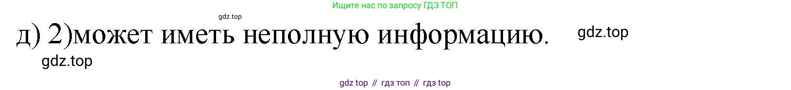 ГДЗ Информатика, 7 класс Учебник, авторы: Босова Людмила Леонидовна, Босова Анна Юрьевна, Аквилянов Никита Александрович, издательство Просвещение, Москва, 2024, Часть 1, страница 12, номер 6, Решение (продолжение 2)