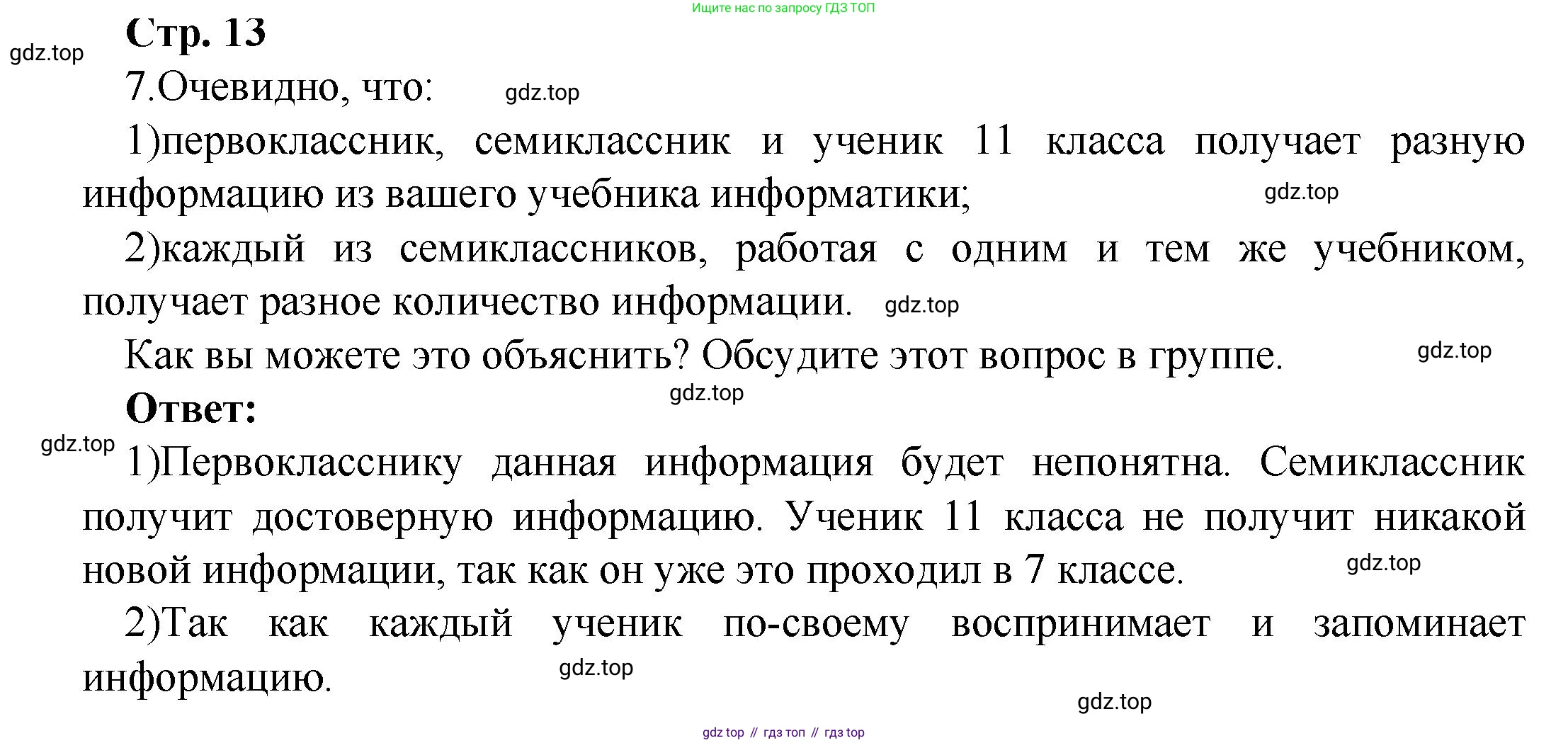 ГДЗ Информатика, 7 класс Учебник, авторы: Босова Людмила Леонидовна, Босова Анна Юрьевна, Аквилянов Никита Александрович, издательство Просвещение, Москва, 2024, Часть 1, страница 13, номер 7, Решение