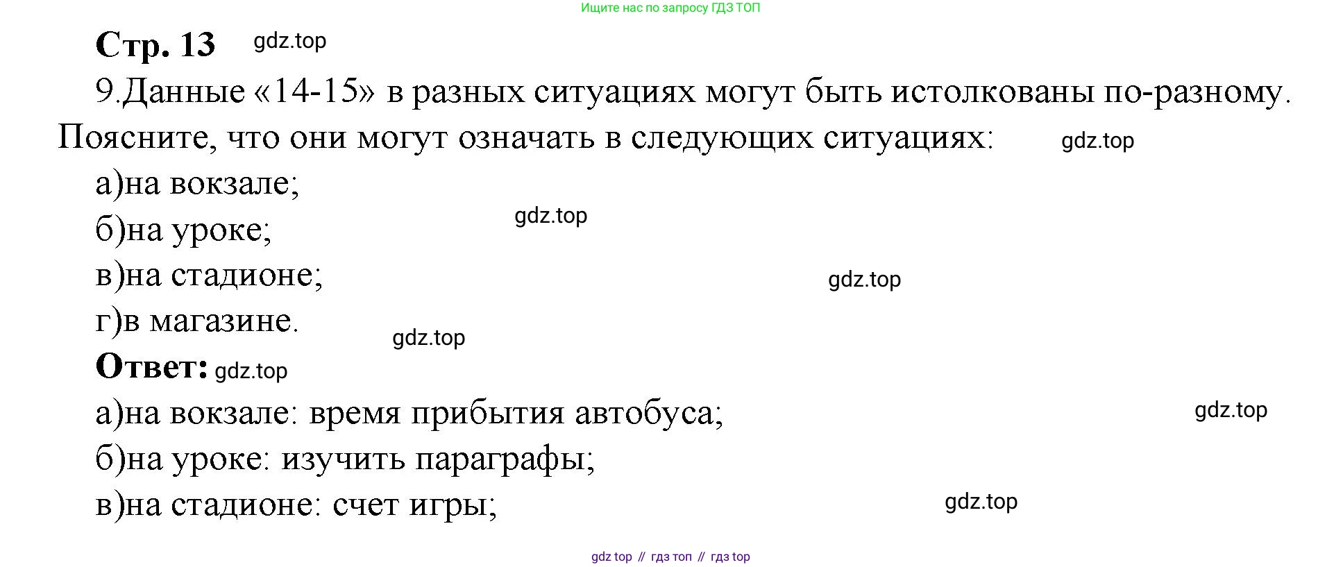 ГДЗ Информатика, 7 класс Учебник, авторы: Босова Людмила Леонидовна, Босова Анна Юрьевна, Аквилянов Никита Александрович, издательство Просвещение, Москва, 2024, Часть 1, страница 13, номер 9, Решение