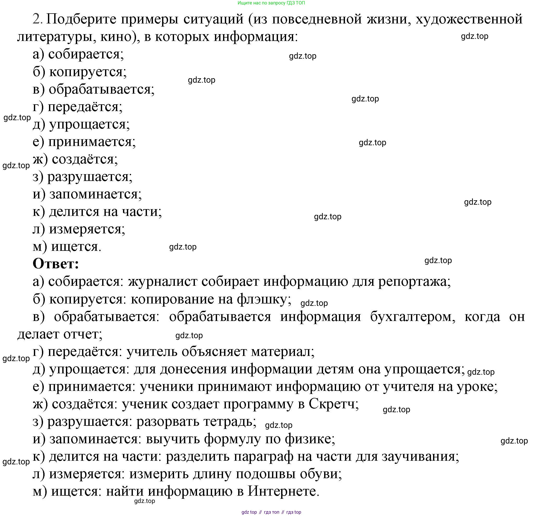 ГДЗ Информатика, 7 класс Учебник, авторы: Босова Людмила Леонидовна, Босова Анна Юрьевна, Аквилянов Никита Александрович, издательство Просвещение, Москва, 2024, Часть 1, страница 22, номер 2, Решение
