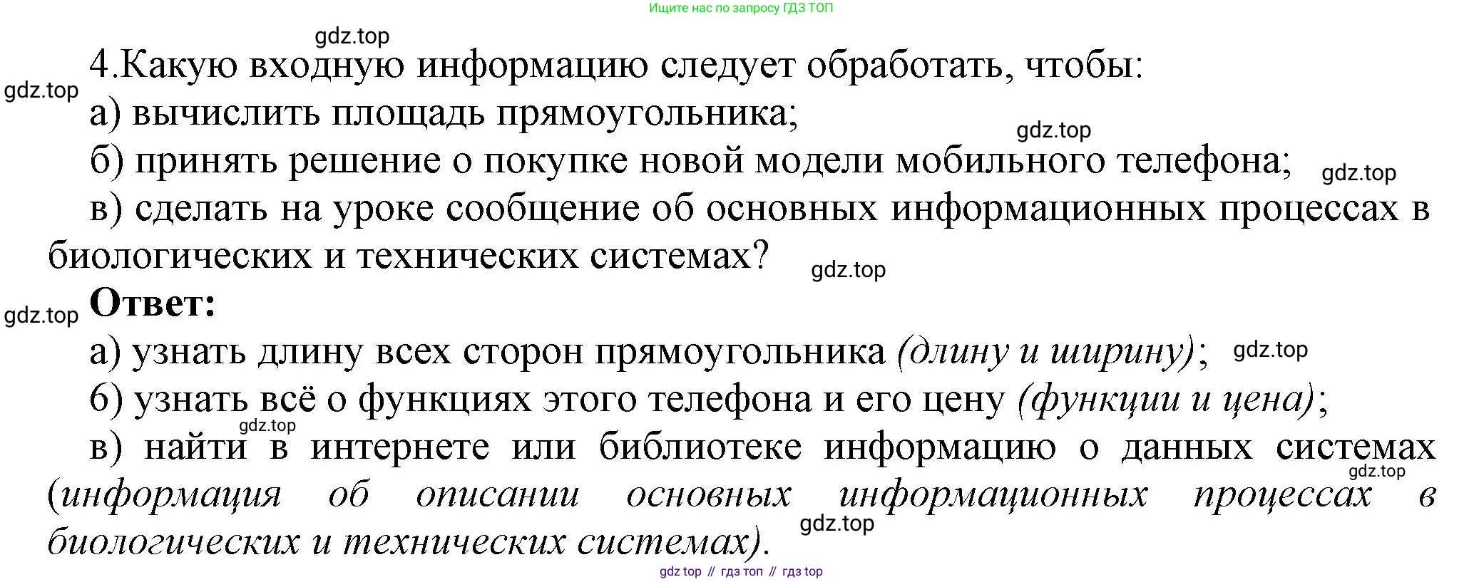 ГДЗ Информатика, 7 класс Учебник, авторы: Босова Людмила Леонидовна, Босова Анна Юрьевна, Аквилянов Никита Александрович, издательство Просвещение, Москва, 2024, Часть 1, страница 22, номер 4, Решение