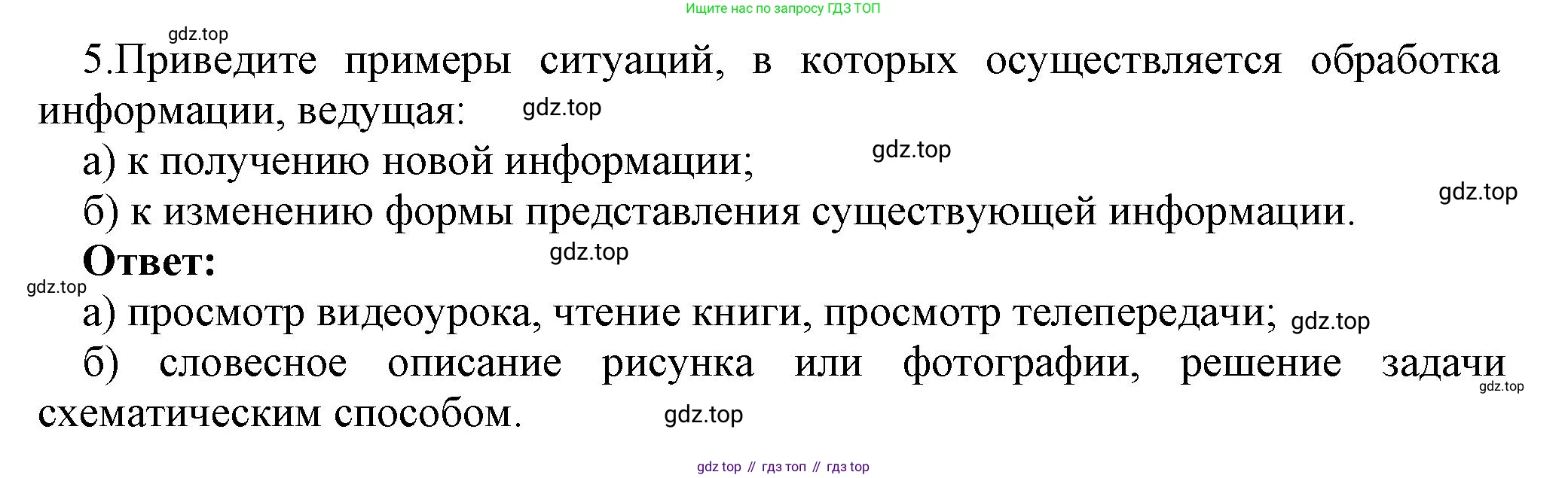 ГДЗ Информатика, 7 класс Учебник, авторы: Босова Людмила Леонидовна, Босова Анна Юрьевна, Аквилянов Никита Александрович, издательство Просвещение, Москва, 2024, Часть 1, страница 22, номер 5, Решение