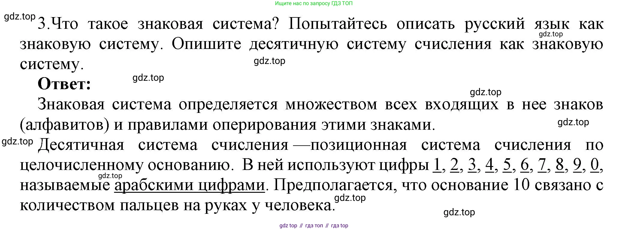 ГДЗ Информатика, 7 класс Учебник, авторы: Босова Людмила Леонидовна, Босова Анна Юрьевна, Аквилянов Никита Александрович, издательство Просвещение, Москва, 2024, Часть 1, страница 29, номер 3, Решение