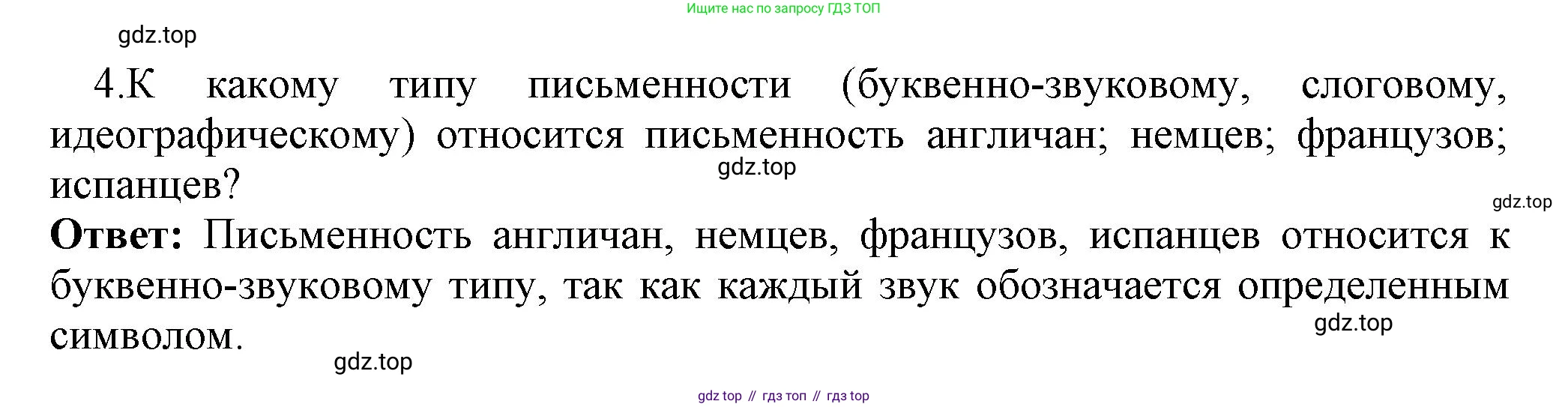 ГДЗ Информатика, 7 класс Учебник, авторы: Босова Людмила Леонидовна, Босова Анна Юрьевна, Аквилянов Никита Александрович, издательство Просвещение, Москва, 2024, Часть 1, страница 29, номер 4, Решение