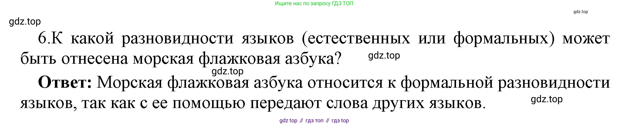 ГДЗ Информатика, 7 класс Учебник, авторы: Босова Людмила Леонидовна, Босова Анна Юрьевна, Аквилянов Никита Александрович, издательство Просвещение, Москва, 2024, Часть 1, страница 29, номер 6, Решение