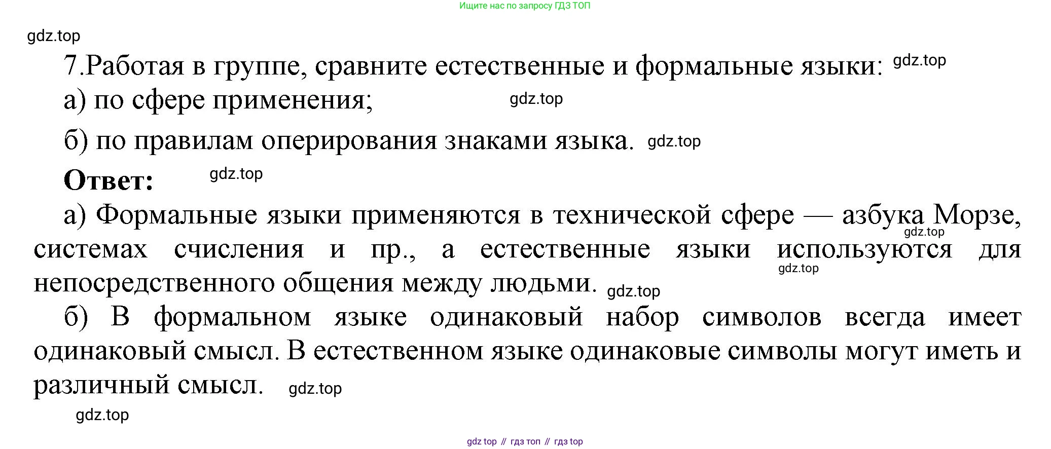 ГДЗ Информатика, 7 класс Учебник, авторы: Босова Людмила Леонидовна, Босова Анна Юрьевна, Аквилянов Никита Александрович, издательство Просвещение, Москва, 2024, Часть 1, страница 29, номер 7, Решение