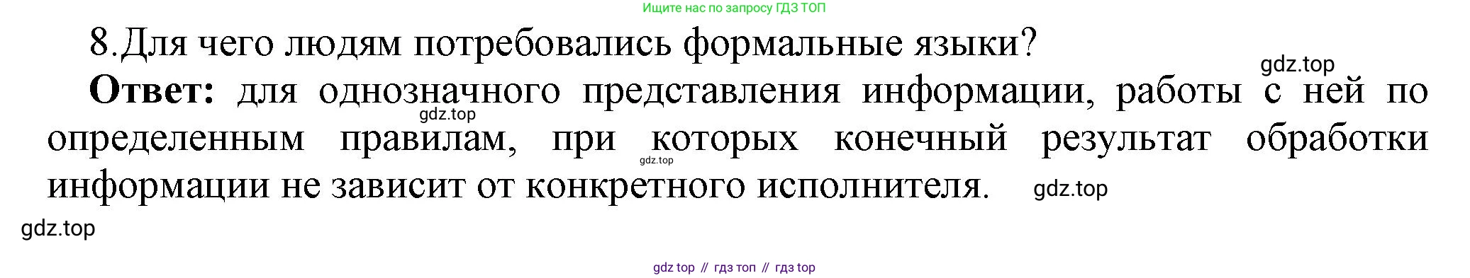 ГДЗ Информатика, 7 класс Учебник, авторы: Босова Людмила Леонидовна, Босова Анна Юрьевна, Аквилянов Никита Александрович, издательство Просвещение, Москва, 2024, Часть 1, страница 29, номер 8, Решение
