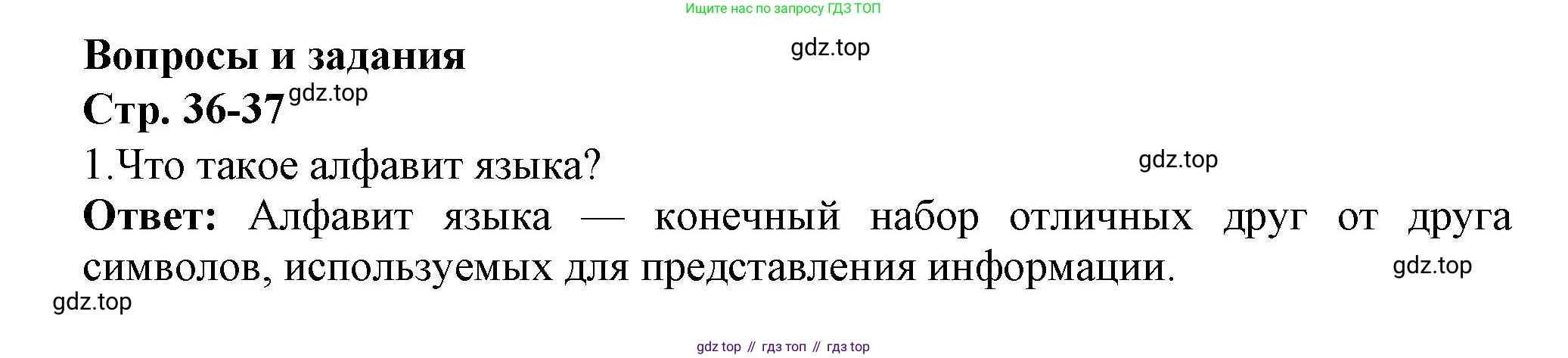 ГДЗ Информатика, 7 класс Учебник, авторы: Босова Людмила Леонидовна, Босова Анна Юрьевна, Аквилянов Никита Александрович, издательство Просвещение, Москва, 2024, Часть 1, страница 36, номер 1, Решение