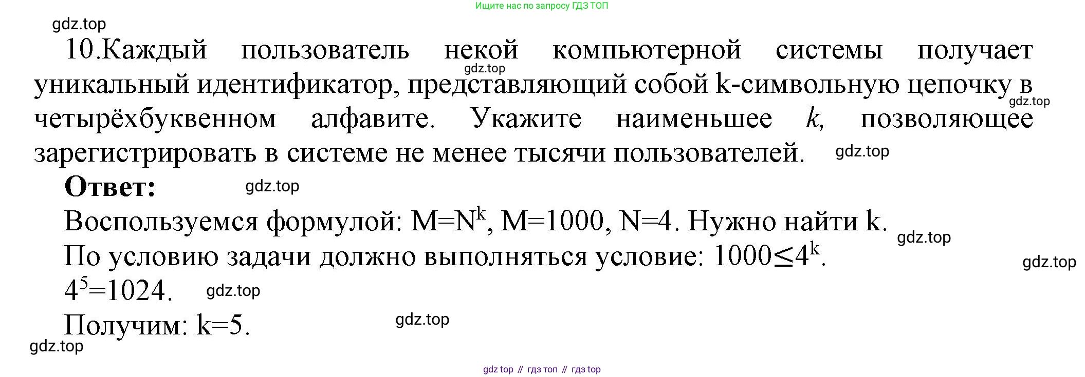 ГДЗ Информатика, 7 класс Учебник, авторы: Босова Людмила Леонидовна, Босова Анна Юрьевна, Аквилянов Никита Александрович, издательство Просвещение, Москва, 2024, Часть 1, страница 37, номер 10, Решение