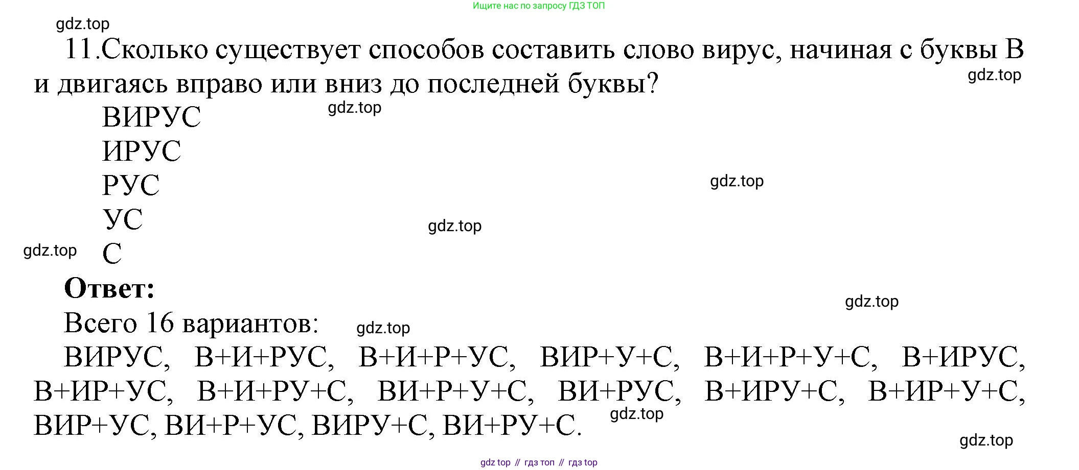 ГДЗ Информатика, 7 класс Учебник, авторы: Босова Людмила Леонидовна, Босова Анна Юрьевна, Аквилянов Никита Александрович, издательство Просвещение, Москва, 2024, Часть 1, страница 37, номер 11, Решение
