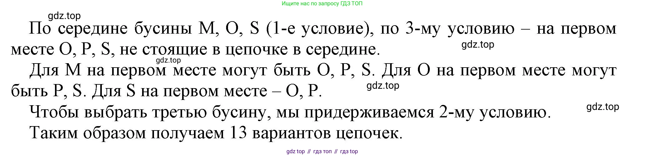 ГДЗ Информатика, 7 класс Учебник, авторы: Босова Людмила Леонидовна, Босова Анна Юрьевна, Аквилянов Никита Александрович, издательство Просвещение, Москва, 2024, Часть 1, страница 37, номер 12, Решение (продолжение 2)