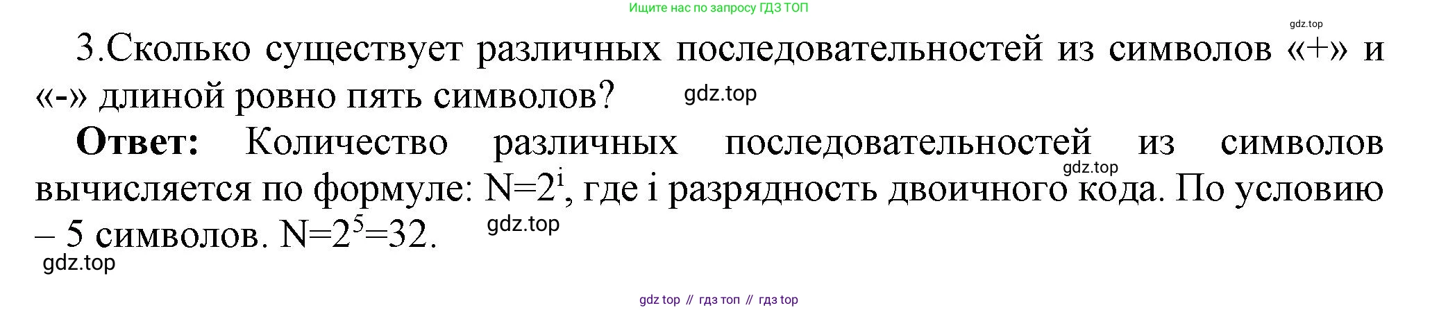 ГДЗ Информатика, 7 класс Учебник, авторы: Босова Людмила Леонидовна, Босова Анна Юрьевна, Аквилянов Никита Александрович, издательство Просвещение, Москва, 2024, Часть 1, страница 36, номер 3, Решение