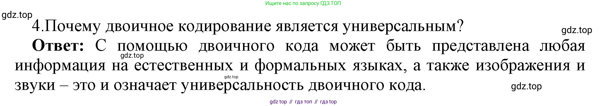 ГДЗ Информатика, 7 класс Учебник, авторы: Босова Людмила Леонидовна, Босова Анна Юрьевна, Аквилянов Никита Александрович, издательство Просвещение, Москва, 2024, Часть 1, страница 36, номер 4, Решение