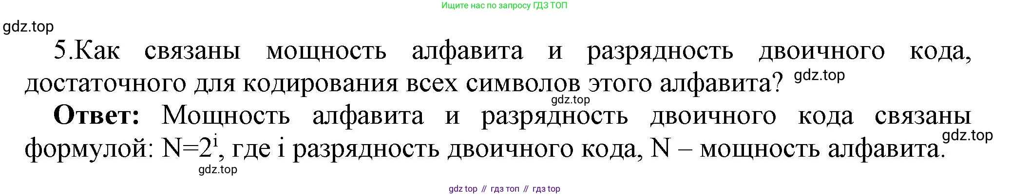 ГДЗ Информатика, 7 класс Учебник, авторы: Босова Людмила Леонидовна, Босова Анна Юрьевна, Аквилянов Никита Александрович, издательство Просвещение, Москва, 2024, Часть 1, страница 36, номер 5, Решение
