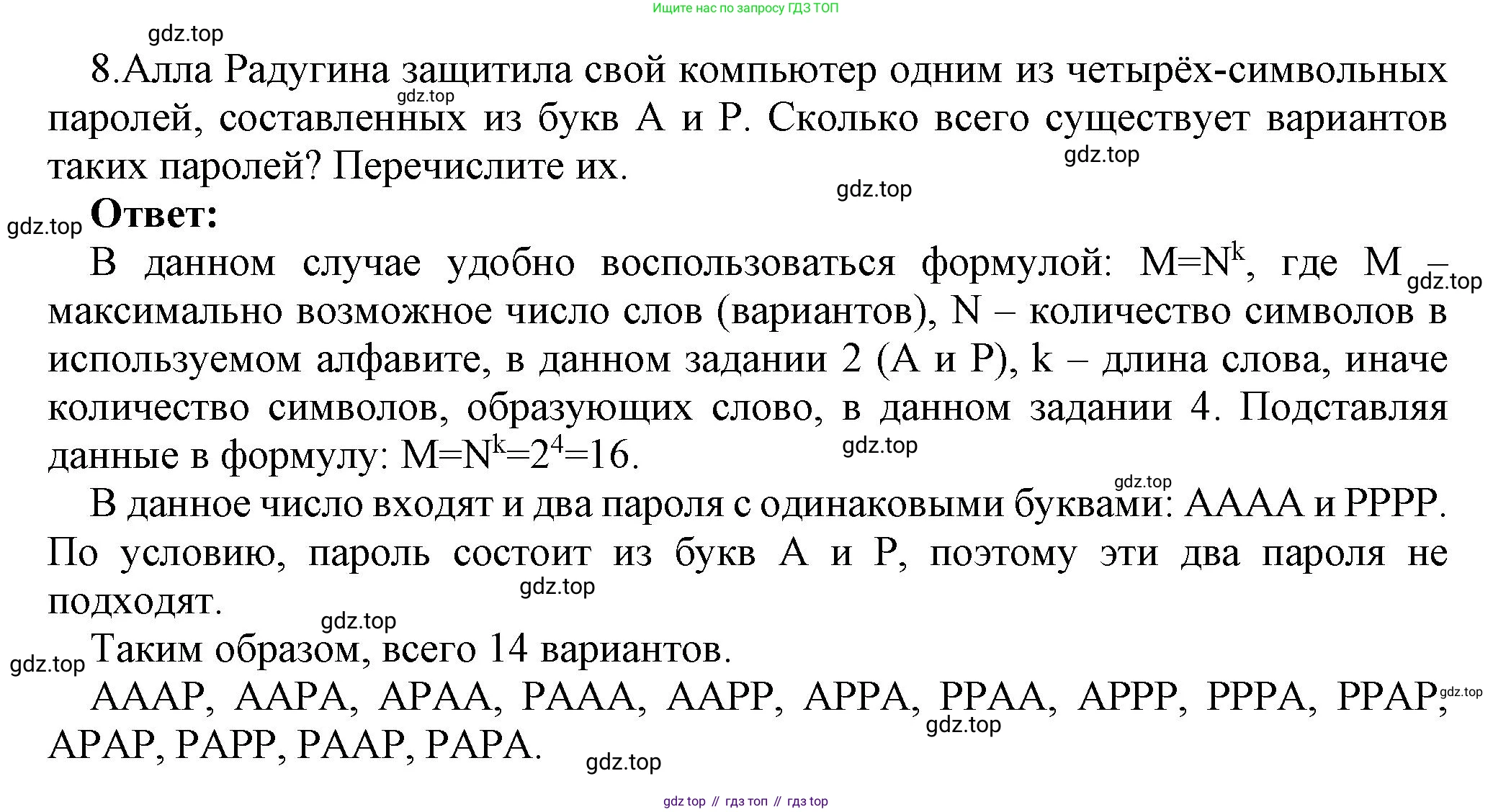 ГДЗ Информатика, 7 класс Учебник, авторы: Босова Людмила Леонидовна, Босова Анна Юрьевна, Аквилянов Никита Александрович, издательство Просвещение, Москва, 2024, Часть 1, страница 36, номер 8, Решение