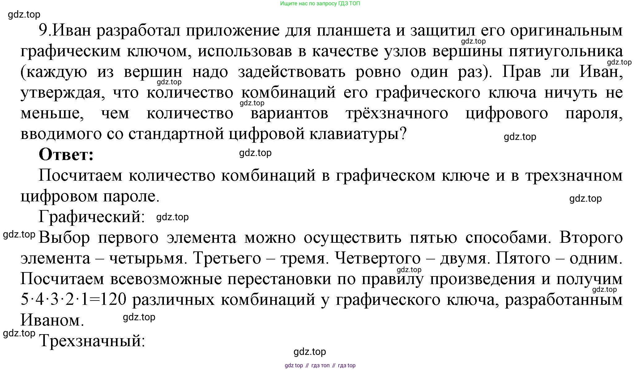 ГДЗ Информатика, 7 класс Учебник, авторы: Босова Людмила Леонидовна, Босова Анна Юрьевна, Аквилянов Никита Александрович, издательство Просвещение, Москва, 2024, Часть 1, страница 36, номер 9, Решение