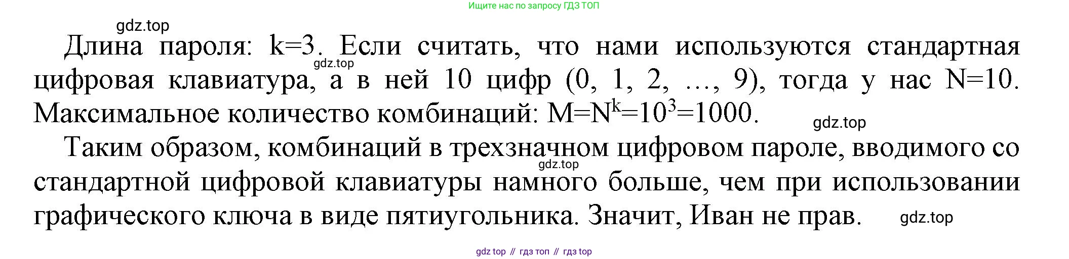 ГДЗ Информатика, 7 класс Учебник, авторы: Босова Людмила Леонидовна, Босова Анна Юрьевна, Аквилянов Никита Александрович, издательство Просвещение, Москва, 2024, Часть 1, страница 36, номер 9, Решение (продолжение 2)