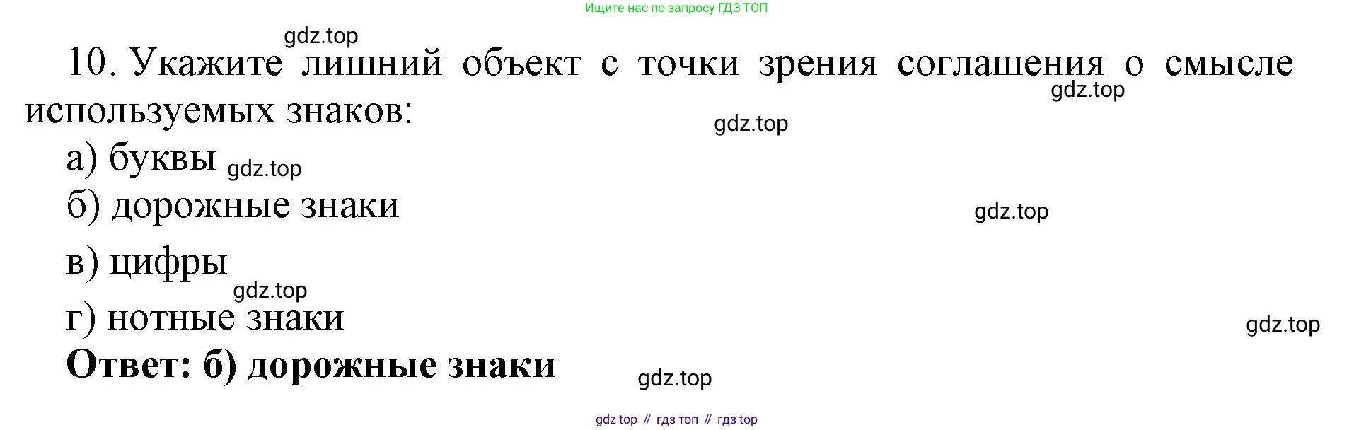 ГДЗ Информатика, 7 класс Учебник, авторы: Босова Людмила Леонидовна, Босова Анна Юрьевна, Аквилянов Никита Александрович, издательство Просвещение, Москва, 2024, Часть 1, страница 45, номер 10, Решение