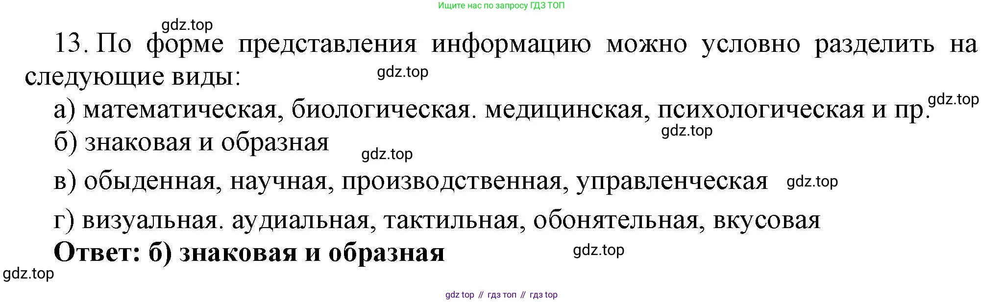 ГДЗ Информатика, 7 класс Учебник, авторы: Босова Людмила Леонидовна, Босова Анна Юрьевна, Аквилянов Никита Александрович, издательство Просвещение, Москва, 2024, Часть 1, страница 46, номер 13, Решение