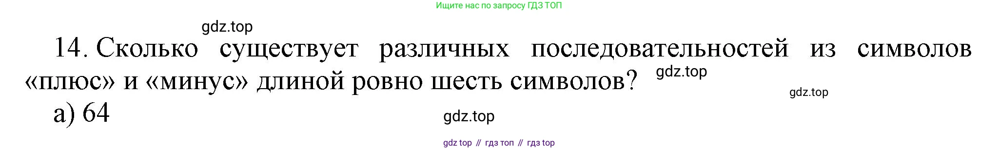 ГДЗ Информатика, 7 класс Учебник, авторы: Босова Людмила Леонидовна, Босова Анна Юрьевна, Аквилянов Никита Александрович, издательство Просвещение, Москва, 2024, Часть 1, страница 46, номер 14, Решение