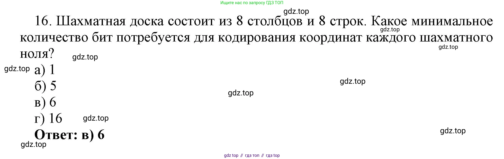 ГДЗ Информатика, 7 класс Учебник, авторы: Босова Людмила Леонидовна, Босова Анна Юрьевна, Аквилянов Никита Александрович, издательство Просвещение, Москва, 2024, Часть 1, страница 46, номер 16, Решение
