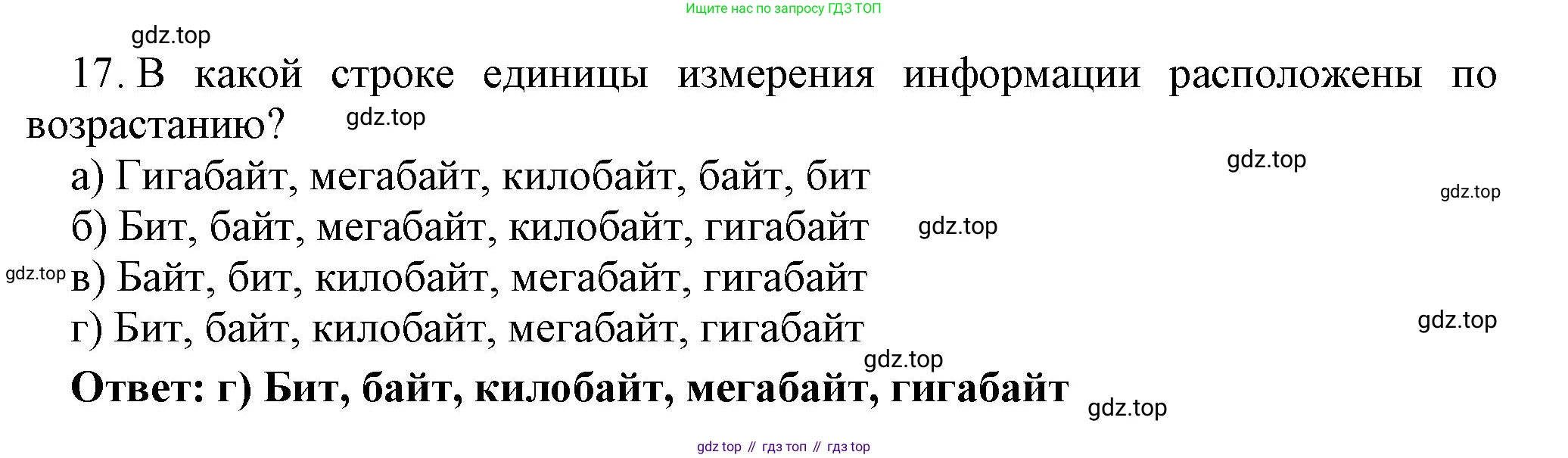 ГДЗ Информатика, 7 класс Учебник, авторы: Босова Людмила Леонидовна, Босова Анна Юрьевна, Аквилянов Никита Александрович, издательство Просвещение, Москва, 2024, Часть 1, страница 47, номер 17, Решение