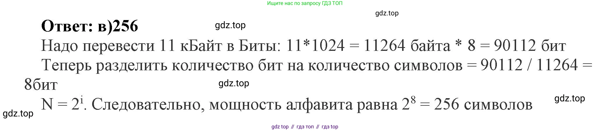 ГДЗ Информатика, 7 класс Учебник, авторы: Босова Людмила Леонидовна, Босова Анна Юрьевна, Аквилянов Никита Александрович, издательство Просвещение, Москва, 2024, Часть 1, страница 47, номер 18, Решение (продолжение 2)