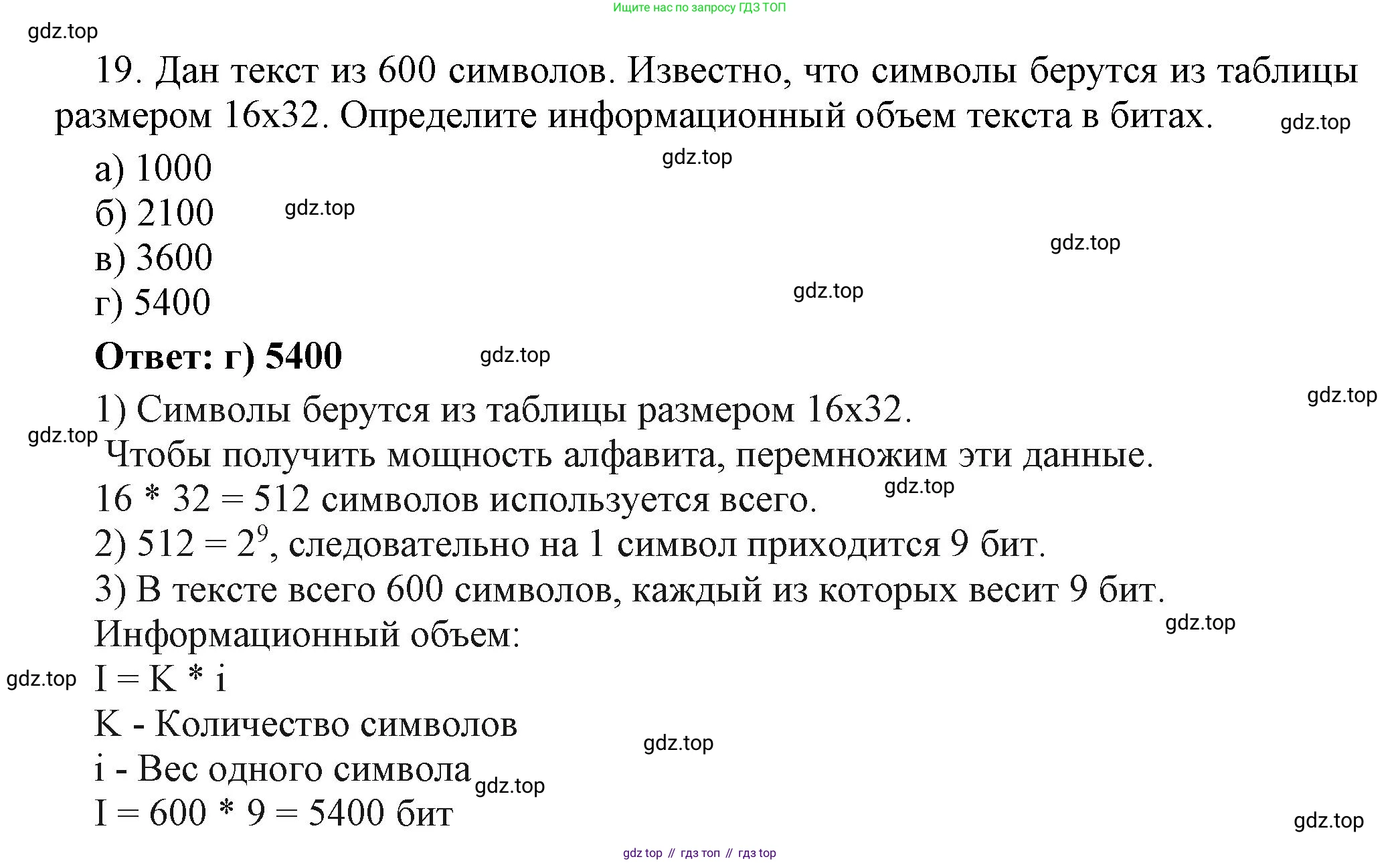 ГДЗ Информатика, 7 класс Учебник, авторы: Босова Людмила Леонидовна, Босова Анна Юрьевна, Аквилянов Никита Александрович, издательство Просвещение, Москва, 2024, Часть 1, страница 47, номер 19, Решение