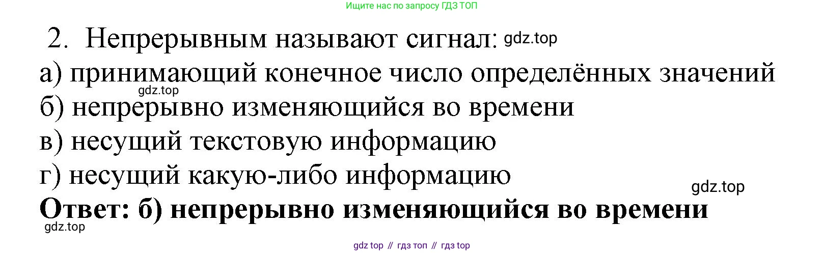 ГДЗ Информатика, 7 класс Учебник, авторы: Босова Людмила Леонидовна, Босова Анна Юрьевна, Аквилянов Никита Александрович, издательство Просвещение, Москва, 2024, Часть 1, страница 44, номер 2, Решение