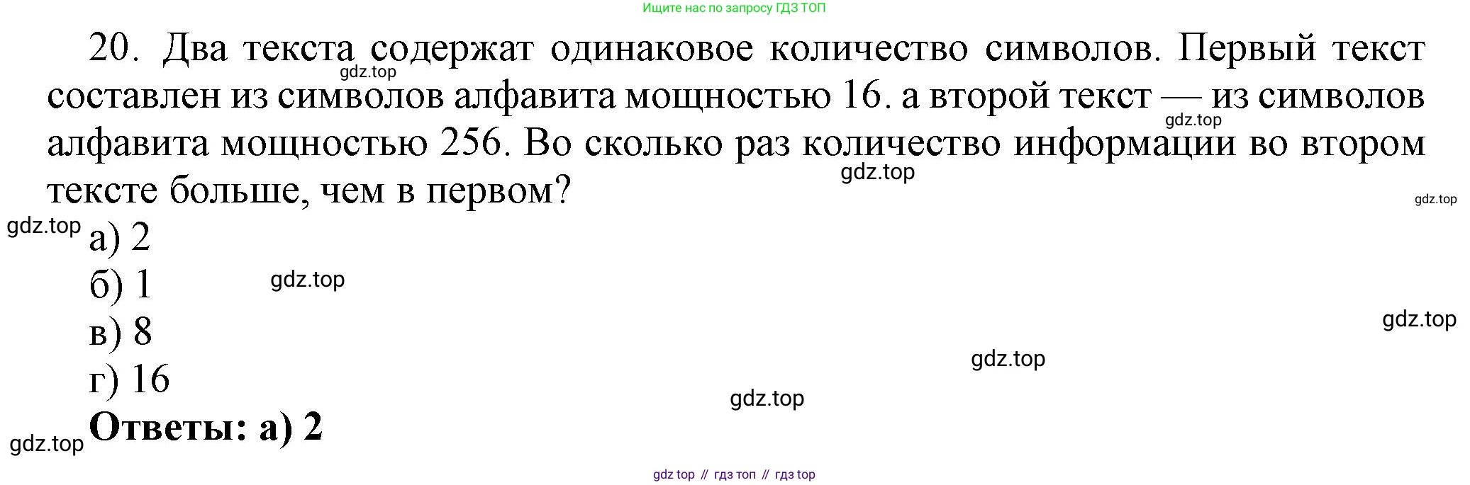 ГДЗ Информатика, 7 класс Учебник, авторы: Босова Людмила Леонидовна, Босова Анна Юрьевна, Аквилянов Никита Александрович, издательство Просвещение, Москва, 2024, Часть 1, страница 47, номер 20, Решение
