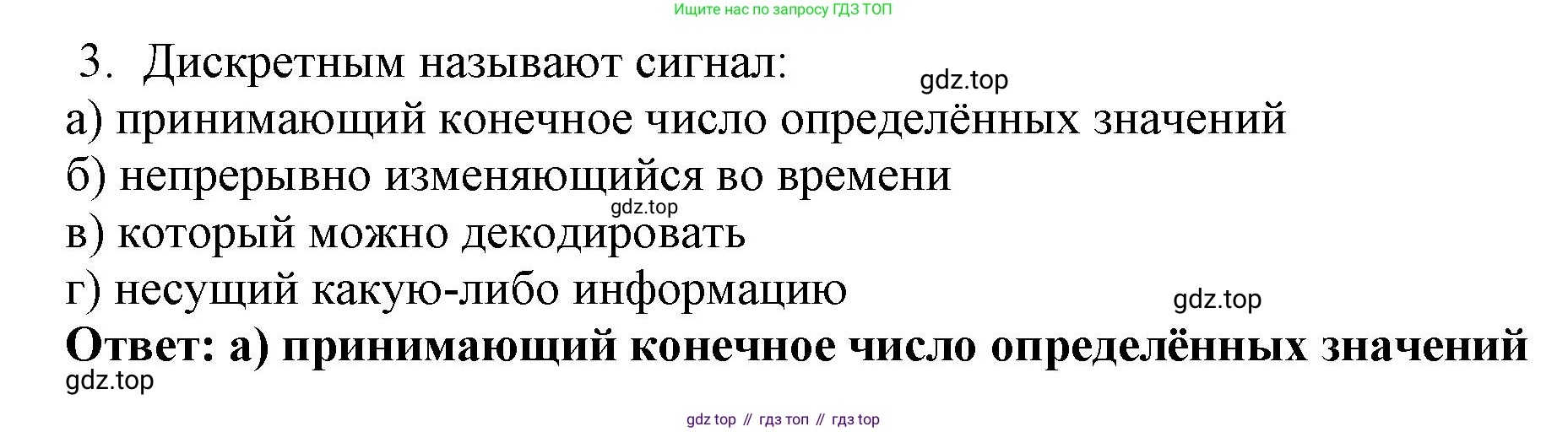 ГДЗ Информатика, 7 класс Учебник, авторы: Босова Людмила Леонидовна, Босова Анна Юрьевна, Аквилянов Никита Александрович, издательство Просвещение, Москва, 2024, Часть 1, страница 44, номер 3, Решение