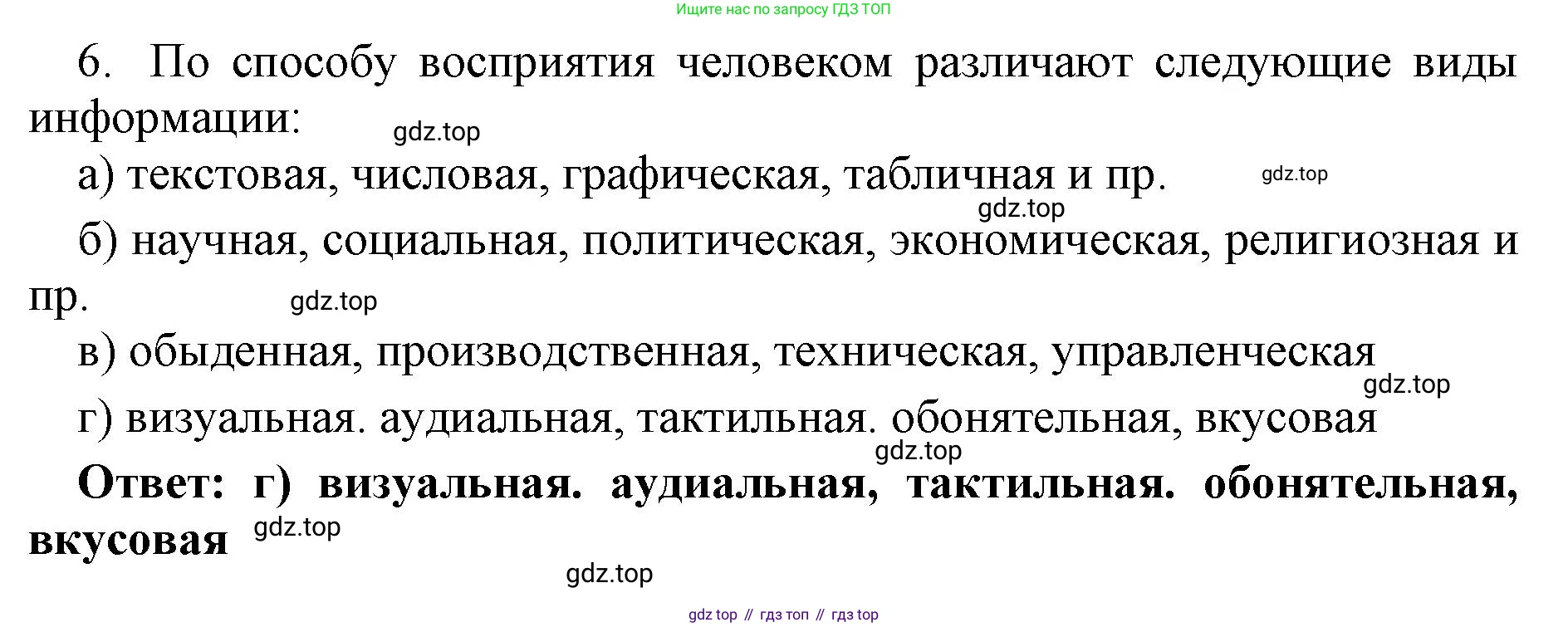 ГДЗ Информатика, 7 класс Учебник, авторы: Босова Людмила Леонидовна, Босова Анна Юрьевна, Аквилянов Никита Александрович, издательство Просвещение, Москва, 2024, Часть 1, страница 45, номер 6, Решение