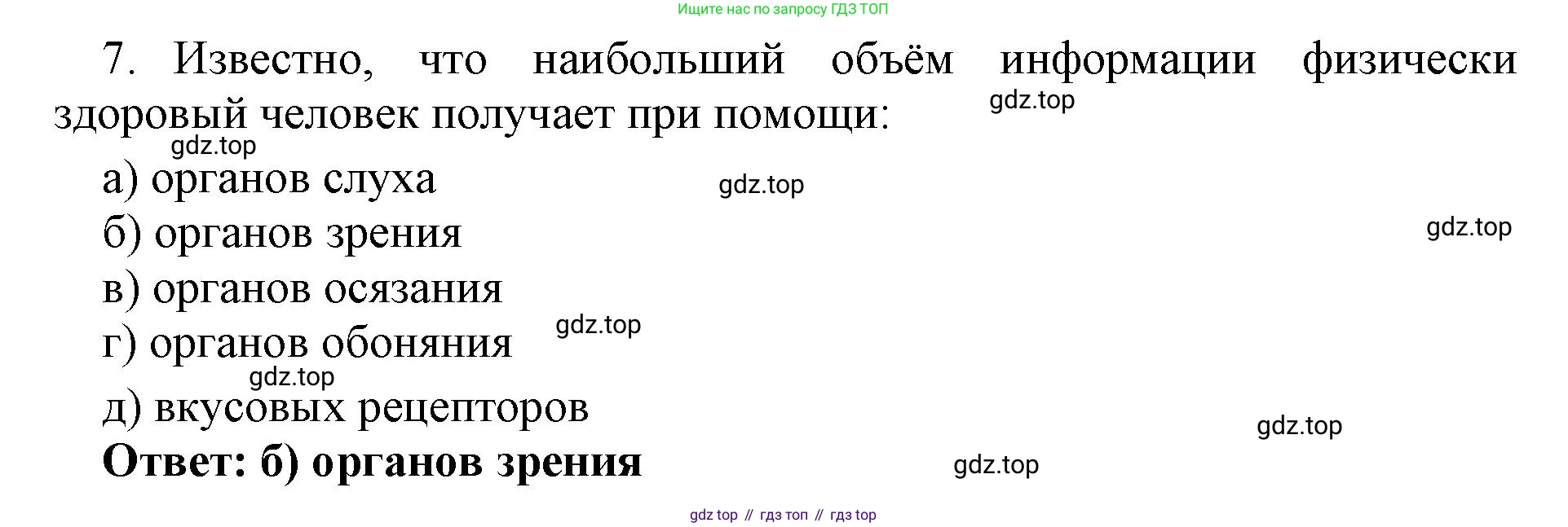 ГДЗ Информатика, 7 класс Учебник, авторы: Босова Людмила Леонидовна, Босова Анна Юрьевна, Аквилянов Никита Александрович, издательство Просвещение, Москва, 2024, Часть 1, страница 45, номер 7, Решение