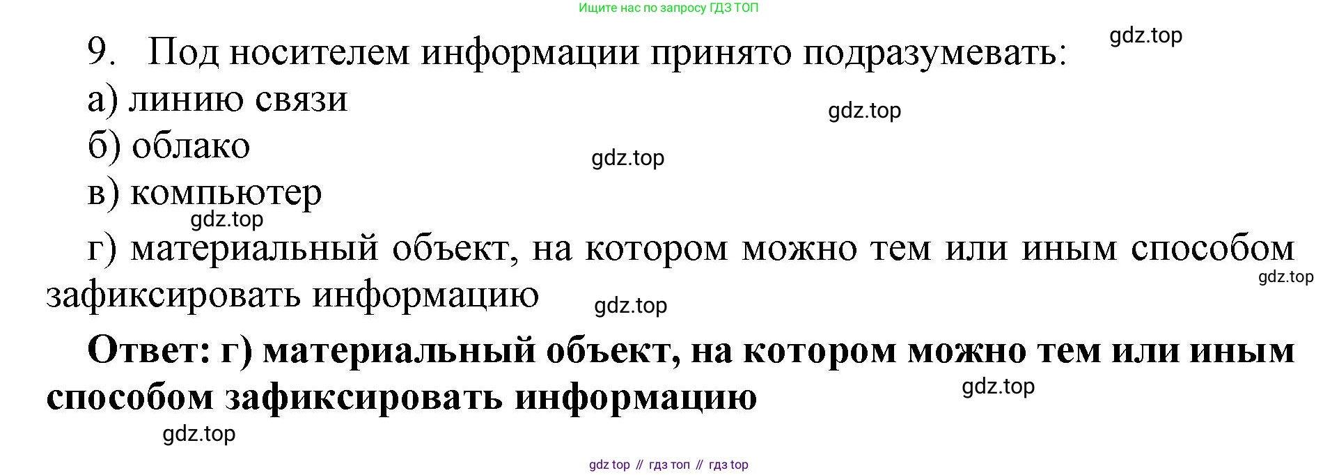 ГДЗ Информатика, 7 класс Учебник, авторы: Босова Людмила Леонидовна, Босова Анна Юрьевна, Аквилянов Никита Александрович, издательство Просвещение, Москва, 2024, Часть 1, страница 45, номер 9, Решение