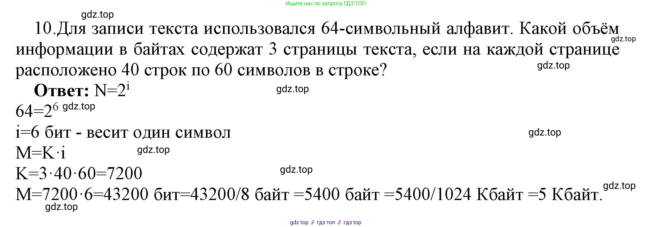 ГДЗ Информатика, 7 класс Учебник, авторы: Босова Людмила Леонидовна, Босова Анна Юрьевна, Аквилянов Никита Александрович, издательство Просвещение, Москва, 2024, Часть 1, страница 43, номер 10, Решение