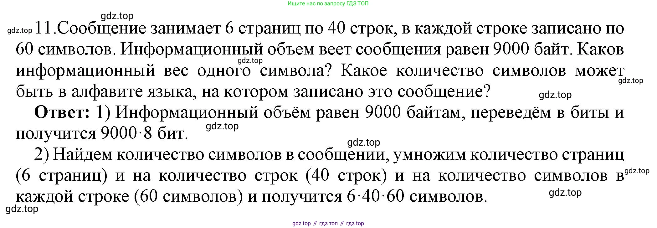 ГДЗ Информатика, 7 класс Учебник, авторы: Босова Людмила Леонидовна, Босова Анна Юрьевна, Аквилянов Никита Александрович, издательство Просвещение, Москва, 2024, Часть 1, страница 43, номер 11, Решение