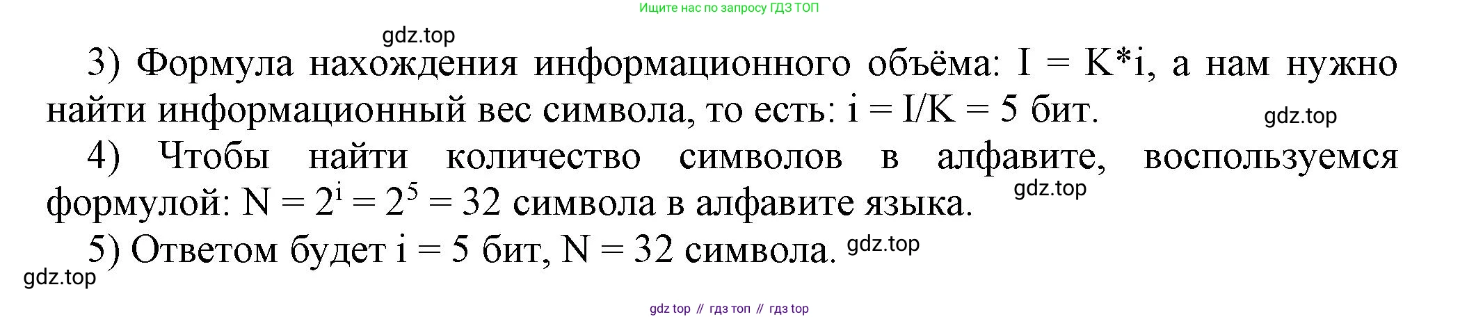 ГДЗ Информатика, 7 класс Учебник, авторы: Босова Людмила Леонидовна, Босова Анна Юрьевна, Аквилянов Никита Александрович, издательство Просвещение, Москва, 2024, Часть 1, страница 43, номер 11, Решение (продолжение 2)