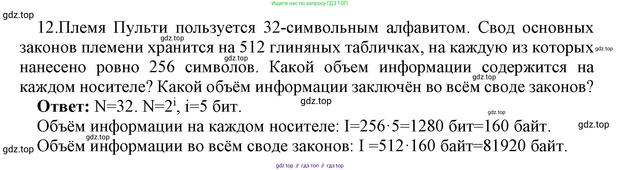ГДЗ Информатика, 7 класс Учебник, авторы: Босова Людмила Леонидовна, Босова Анна Юрьевна, Аквилянов Никита Александрович, издательство Просвещение, Москва, 2024, Часть 1, страница 43, номер 12, Решение