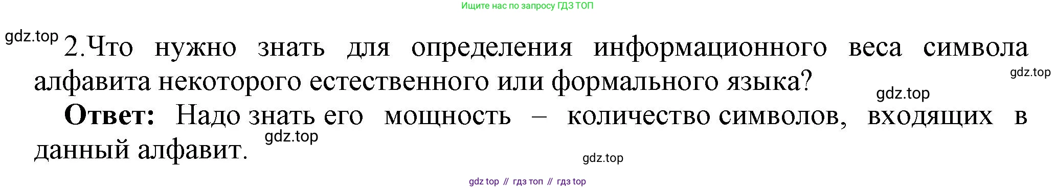 ГДЗ Информатика, 7 класс Учебник, авторы: Босова Людмила Леонидовна, Босова Анна Юрьевна, Аквилянов Никита Александрович, издательство Просвещение, Москва, 2024, Часть 1, страница 41, номер 2, Решение