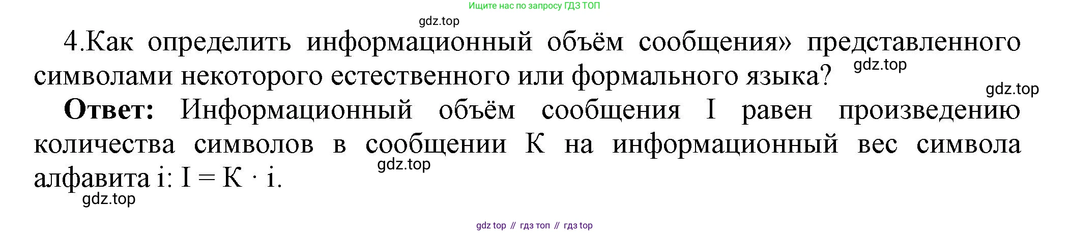 ГДЗ Информатика, 7 класс Учебник, авторы: Босова Людмила Леонидовна, Босова Анна Юрьевна, Аквилянов Никита Александрович, издательство Просвещение, Москва, 2024, Часть 1, страница 42, номер 4, Решение
