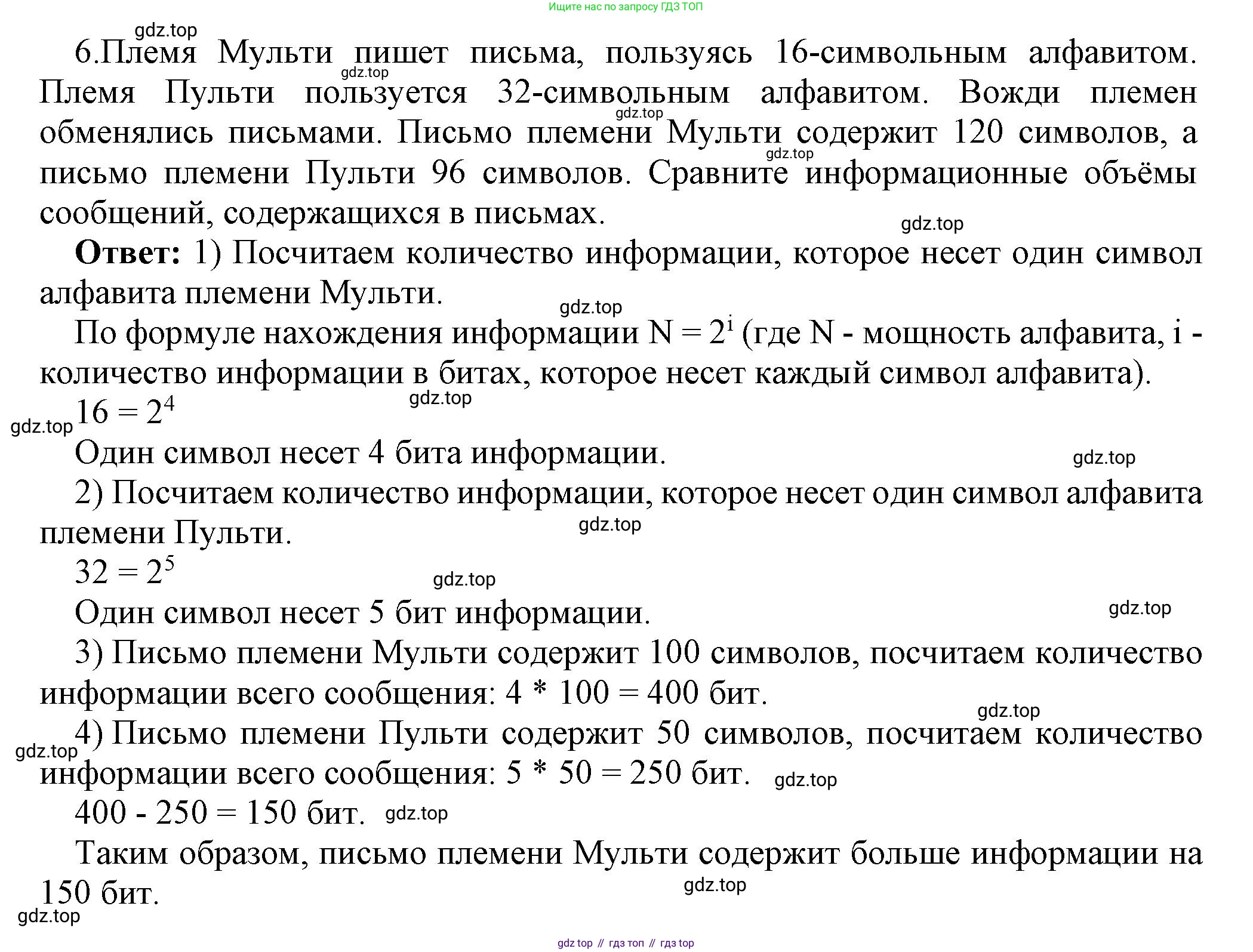 ГДЗ Информатика, 7 класс Учебник, авторы: Босова Людмила Леонидовна, Босова Анна Юрьевна, Аквилянов Никита Александрович, издательство Просвещение, Москва, 2024, Часть 1, страница 42, номер 6, Решение