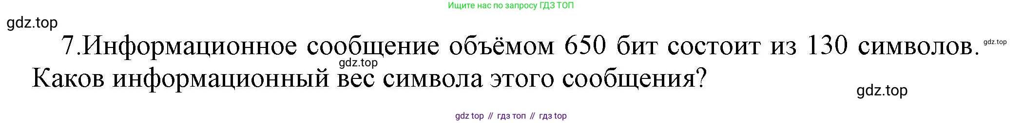 ГДЗ Информатика, 7 класс Учебник, авторы: Босова Людмила Леонидовна, Босова Анна Юрьевна, Аквилянов Никита Александрович, издательство Просвещение, Москва, 2024, Часть 1, страница 42, номер 7, Решение
