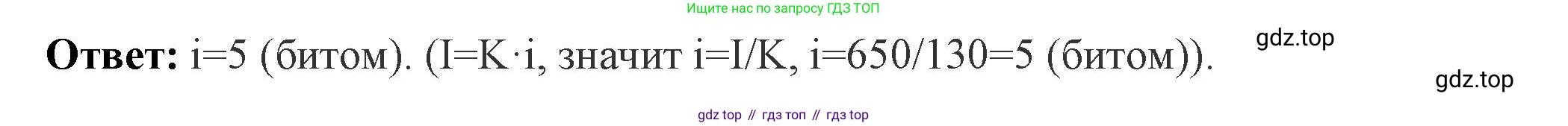 ГДЗ Информатика, 7 класс Учебник, авторы: Босова Людмила Леонидовна, Босова Анна Юрьевна, Аквилянов Никита Александрович, издательство Просвещение, Москва, 2024, Часть 1, страница 42, номер 7, Решение (продолжение 2)