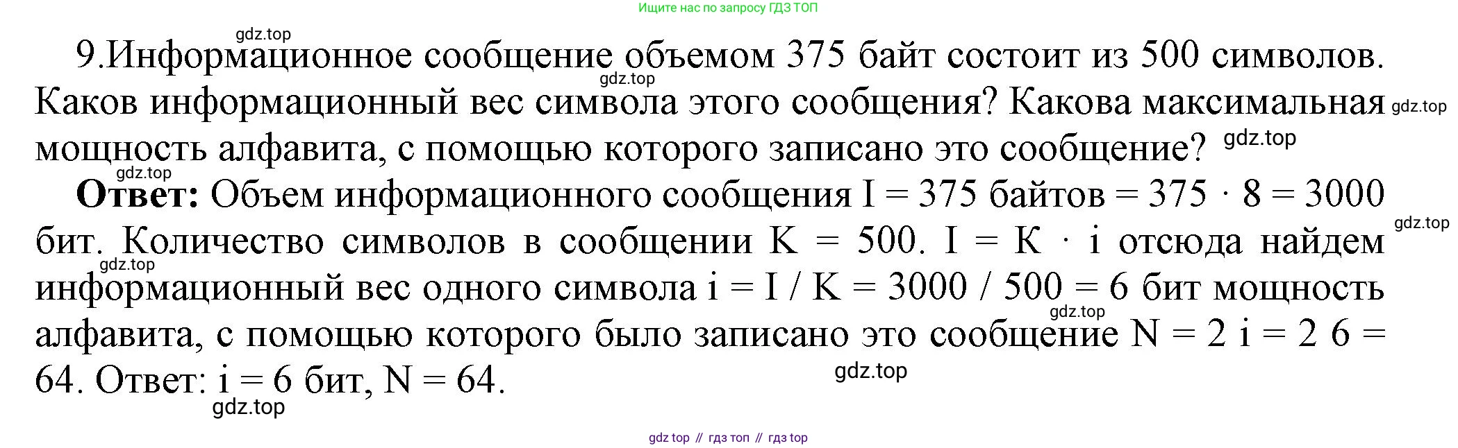 ГДЗ Информатика, 7 класс Учебник, авторы: Босова Людмила Леонидовна, Босова Анна Юрьевна, Аквилянов Никита Александрович, издательство Просвещение, Москва, 2024, Часть 1, страница 43, номер 9, Решение