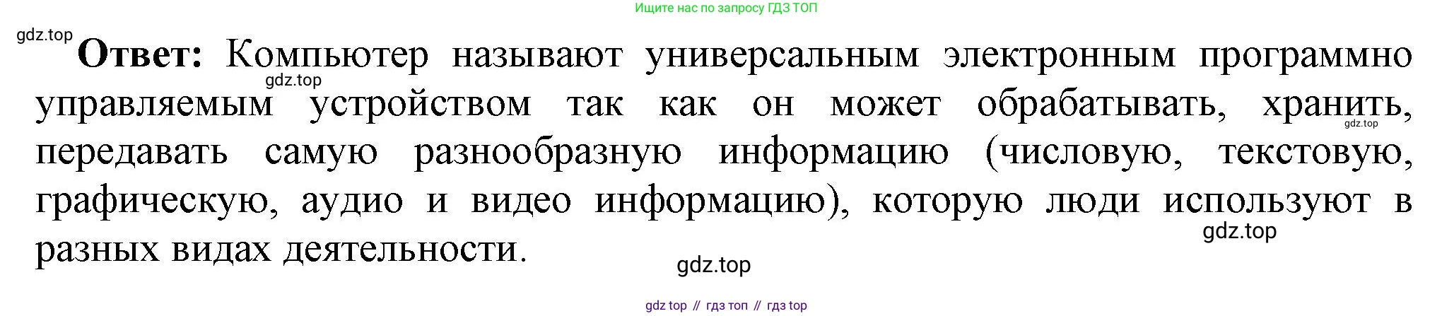 ГДЗ Информатика, 7 класс Учебник, авторы: Босова Людмила Леонидовна, Босова Анна Юрьевна, Аквилянов Никита Александрович, издательство Просвещение, Москва, 2024, Часть 1, страница 66, номер 1, Решение (продолжение 2)