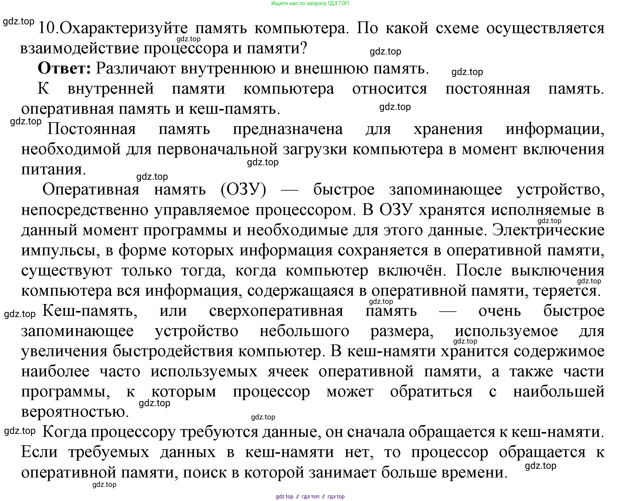 ГДЗ Информатика, 7 класс Учебник, авторы: Босова Людмила Леонидовна, Босова Анна Юрьевна, Аквилянов Никита Александрович, издательство Просвещение, Москва, 2024, Часть 1, страница 66, номер 10, Решение